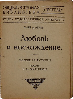 Лот из пяти изданий серии «Общедоступная библиотека»: